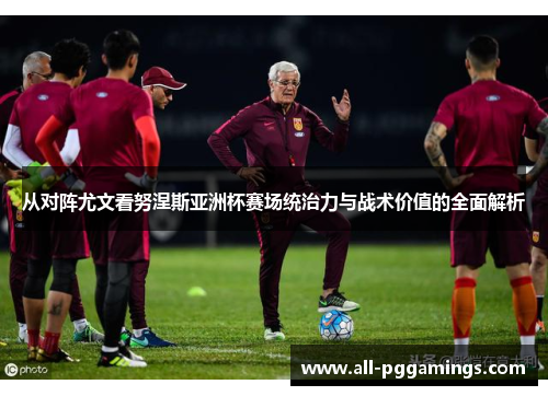 从对阵尤文看努涅斯亚洲杯赛场统治力与战术价值的全面解析 从对阵尤文看努涅斯亚洲杯赛场统治力与战术价值的全面解析